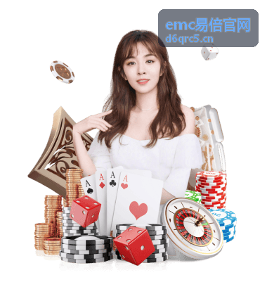 emc易倍官网竞技赛事数据封面